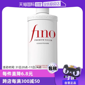 【自營】fino透潤美容液染燙修護改善毛躁柔順修復(fù)550ml護發(fā)素