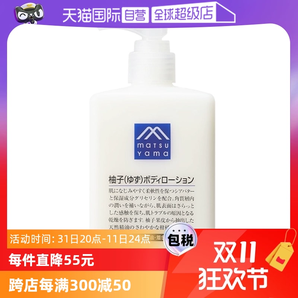 【自營】松山油脂清爽滋潤不黏水潤保濕改善粗糙300ml柚子身體乳