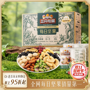 【三只松鼠每日?qǐng)?jiān)果750g/30包】健康早餐混合干果仁堅(jiān)果零食禮盒