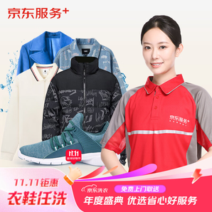 某東洗衣洗衣服務 衣鞋4件任洗 羽絨服/運動鞋等 去漬熨燙 免費取送 衣鞋任洗 4件