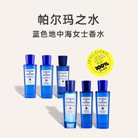 帕爾瑪之水 卡普里島香橙中性淡香水 EDT 30ml