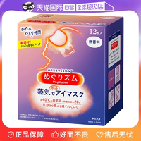 【自營(yíng)】KAO花王蒸汽眼罩熱敷眼部疲勞眼貼12片遮光護(hù)眼罩