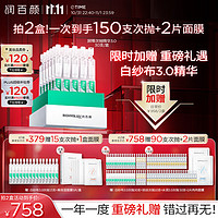 BIOHYALUX 潤百顏 白紗布3.0屏障修護(hù)次拋精華液 1.3ml*30支（拍2贈(zèng) 白紗布3.0次拋30支+撫紋次拋10支+水潤3.0次拋50支+2片肉肉面膜）