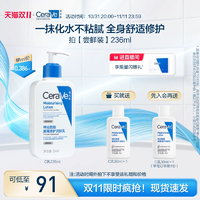 【雙11瘋搶】CeraVe適樂(lè)膚C乳長(zhǎng)效保濕修護(hù)乳身體乳神經(jīng)酰胺