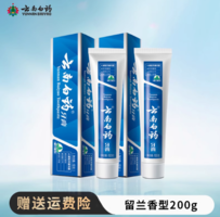 2日0點！云南白藥 留蘭香薄荷牙膏 100g*2支