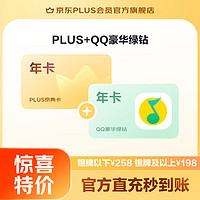 JINGDONG 某東 PLUS+QQ音樂(lè)豪華綠鉆聯(lián)名年卡