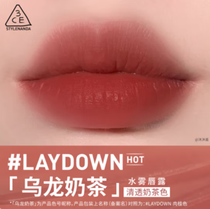 3CE 三熹玉 水霧唇露 #LAYDOWN肉桂色 4.6g