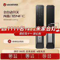 Lockin 鹿客 S30Pro 智能門鎖 全自動指紋密碼鎖 米家新款