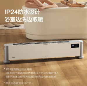 PLUS會員！Midea 美的 HDV22UR 踢腳線取暖器