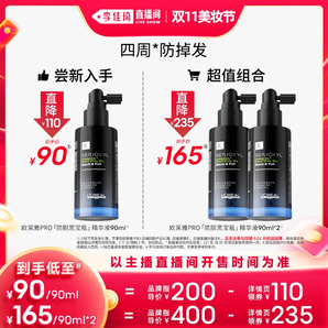 【李佳琦美妝節(jié)20點(diǎn)開(kāi)售】歐萊雅PRO專(zhuān)業(yè)防脫護(hù)理黑寶瓶*