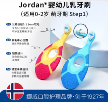 Jordan JORDAN 兒童牙刷 0-2歲單支裝