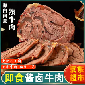 饞家人內(nèi)蒙古醬牛肉五香熟牛肉鹵肉味真空包裝開袋即食低脂零食 五香醬牛肉 2斤【帶蘸料】