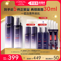 【李佳琦美妝節(jié)20點(diǎn)開(kāi)售】歐萊雅第二代玻色因水乳修護(hù)細(xì)紋*