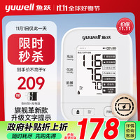 yuwell 魚躍 電子血壓計 上臂式血壓儀家用  670AR