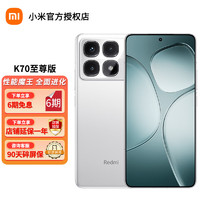 Xiaomi 小米 Redmi 紅米k70至尊版pro 新品5g手機(jī) Ultra 天璣9300+ IP68 紅米K70 晴雪 12G+256G