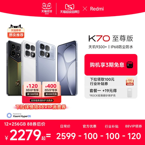 【庫(kù)存緊張 先到先得】Redmi K70至尊版紅米手機(jī)小米手機(jī)小米官方旗艦店新品上市紅米k70至尊版學(xué)生