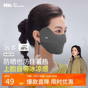 蕉下（beneunder）防曬口罩女防曬面罩防紫外線【升級涼感】遠(yuǎn)山灰AL83324