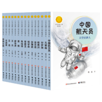 中華先鋒人物故事匯第一輯（套裝15冊） 課外閱讀 暑期閱讀 課外書暑假閱讀暑假課外書課外暑假自主閱讀暑期假期讀物