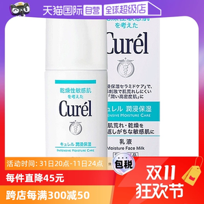 【自營】Curel珂潤乳液120ml保濕補水潤膚乳液敏感肌舒緩修護(hù)秋冬