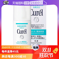 【自營】Curel珂潤乳液120ml保濕補水潤膚乳液敏感肌舒緩修護秋冬