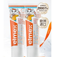 Elmex 艾美適 兒童牙膏含氟防蛀 0-6歲牙膏*2