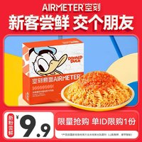 AIRMETER 空刻 新粉嘗鮮專(zhuān)享 空刻意面 空刻兒童意面 單盒 218.2g