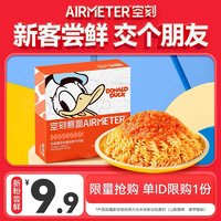 AIRMETER 空刻 新粉嘗鮮專享 空刻意面 空刻兒童意面 單盒 218.2g