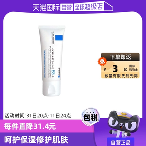 【自營】Laroche Posay理膚泉B5多效面霜祛痘印修復霜40ml/100ml