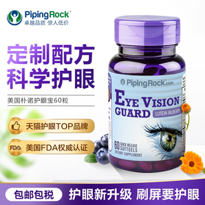 PipingRock 樸諾 葉黃素膠囊 40mg*90粒