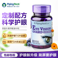 PipingRock 樸諾 葉黃素膠囊 40mg*90粒