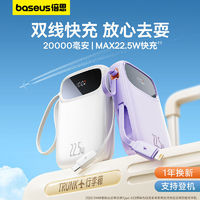 BASEUS 倍思 10000mAh 自帶雙線移動電源 22.5W