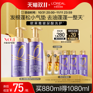 【雙11立即搶購】歐萊雅玻尿酸洗發(fā)水護(hù)發(fā)素洗護(hù)套裝控油蓬松去油