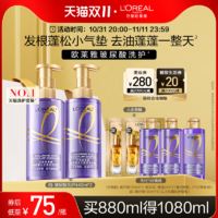 【雙11立即搶購(gòu)】歐萊雅玻尿酸洗發(fā)水護(hù)發(fā)素洗護(hù)套裝控油蓬松去油