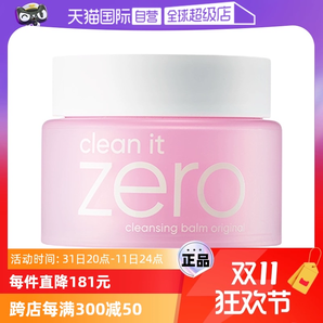 【自營】芭妮蘭zero卸妝膏100ml臉部清潔溫和乳化潔面不油膩