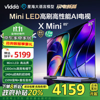 Vidda X Mini 85英寸 海信電視 Mini LED 一級能效家電游戲液晶電視巨幕85V1ND-X，團(tuán)長在哪里！