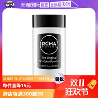 【自營】RCMA黑胡椒散粉85g持久定妝蜜粉啞光不脫妝粉餅胡椒粉