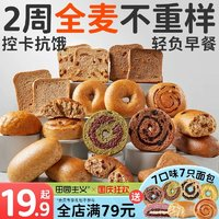 田園主義 1.22一只！4只*240g！全麥貝果面包歐包 （拍3件送1只）