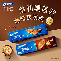 OREO 奧利奧 獨(dú)家 0糖輕乳拿鐵風(fēng)味薄脆夾心餅干95g 休閑零食下午茶