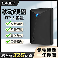 EAGET 憶捷 移動硬盤1t雙盤位大容量存儲外置手機電腦游戲ps4辦公硬盤