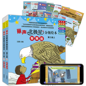 麗聲北極星分級繪本 第三級（智慧版 套裝共12冊 附掃碼音頻、動畫視頻、繪本精講、理解練習、單詞跟讀、朗讀測評）小學英語閱讀 全面匹配新課標