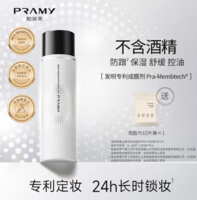 PRAMY 柏瑞美 水光亮面后臺保濕定妝噴霧 100ml