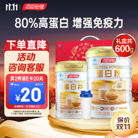 湯臣倍健 蛋白粉老年人增強(qiáng)免疫力含乳清蛋白質(zhì)粉成人男女性中老年補(bǔ)充營養(yǎng)品 蛋白粉共600g