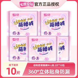 七度空間動(dòng)物君考拉褲女超薄超長甜睡量多安心褲安睡褲內(nèi)褲型衛(wèi)生巾 M-L碼 10條 80-110斤 【萌睡褲】 安睡褲