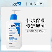 CeraVe 適樂膚 C乳 236ml