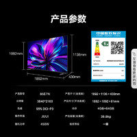 Hisense 海信 85E7N 液晶電視 85英寸 Mini LED