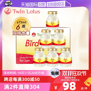 【自營(yíng)】雙蓮進(jìn)口冰糖型即食燕窩孕婦營(yíng)養(yǎng)滋補(bǔ)品75ml*6金絲燕泰國(guó)