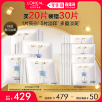 【李佳琦美妝節(jié)20點(diǎn)開(kāi)售】歐萊雅奶白面膜煙酰胺美白淡斑補(bǔ)水*