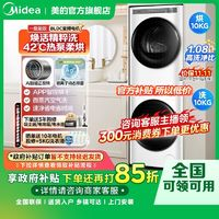 Midea 美的 10公斤 清風(fēng)明月洗烘套裝