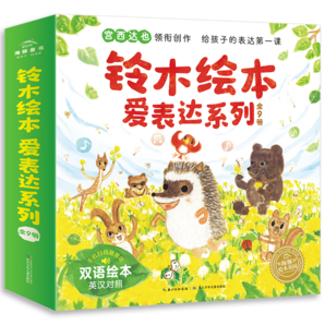 點讀版鈴木繪本愛表達系列全9冊 宮西達也領銜鈴木社招牌中英雙語繪本3-6歲語言表達英語啟蒙故事書 支持小雞球球小猴皮皮豚小蒙點讀筆需另購