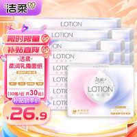 C&S 潔柔 乳霜紙 Lotion抽紙3層30抽 面巾紙保濕嬰兒紙巾 敏感肌適用 30包 50包